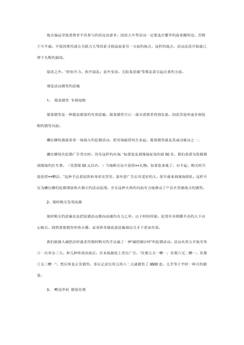 商场全年促销活动专题策划专题方案.docx