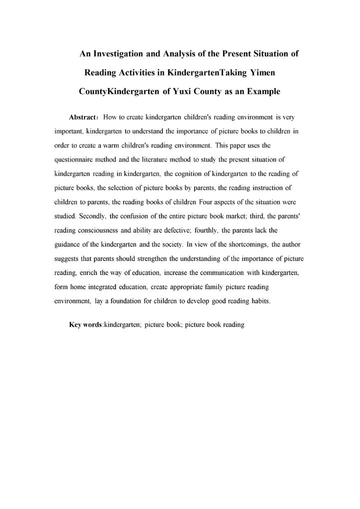 幼儿园绘本阅读活动开展现状调查与分析.docx