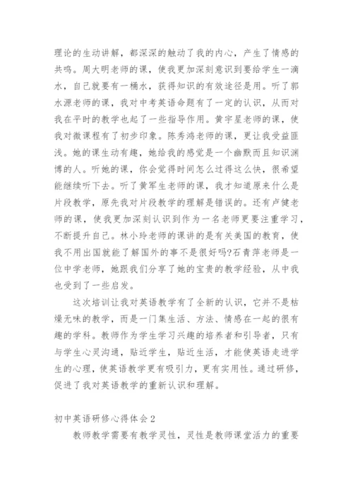 初中英语研修心得体会_1.docx