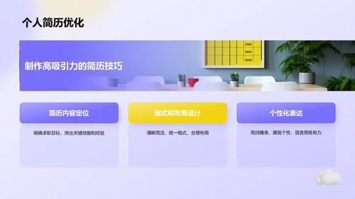 紫色3D风春季招聘PPT模板