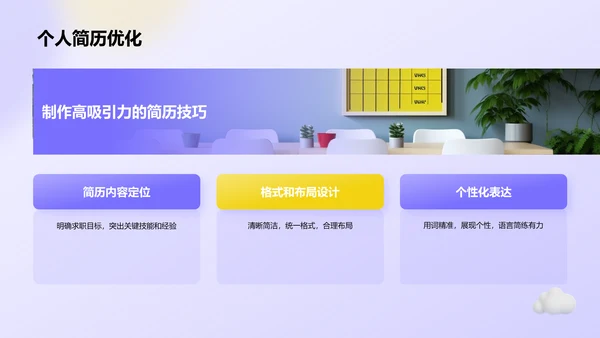 紫色3D风春季招聘PPT模板