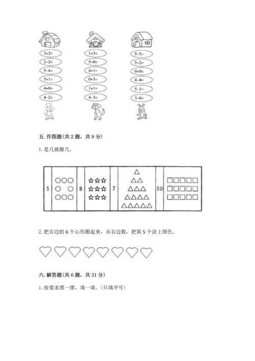 一年级上册数学期中测试卷精品含答案.docx