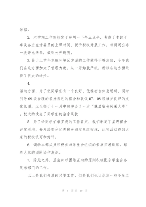 学生会卫生部心得体会5篇.docx