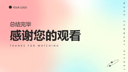 极简弥散光工作总结ppt模板