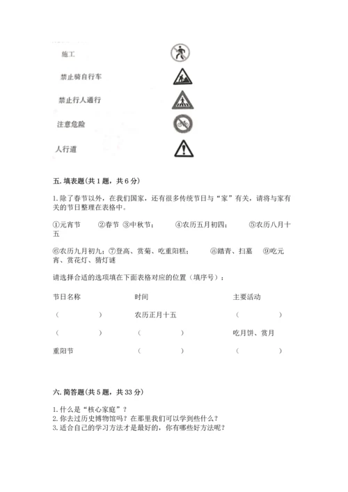 部编版三年级上册道德与法治期末测试卷附参考答案【突破训练】.docx