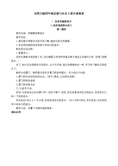 大坊小学四年级品德与社会四上教案