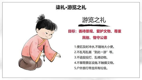 红色国风水墨插画八礼四仪主题教育带内容PPT模板