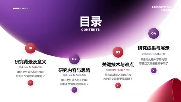 极简风格毕业答辩通用PPT演示模板