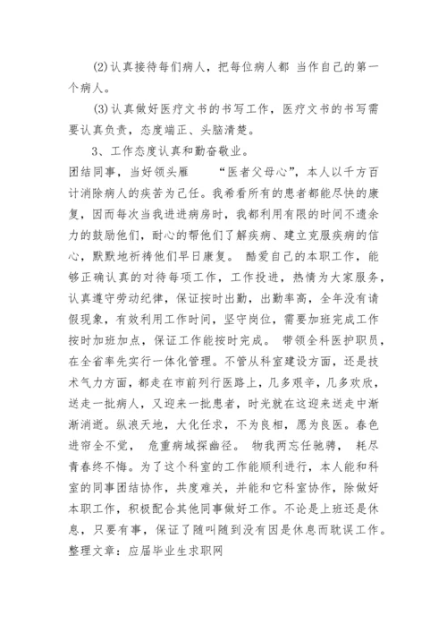 医生政治思想职业道德总结.docx