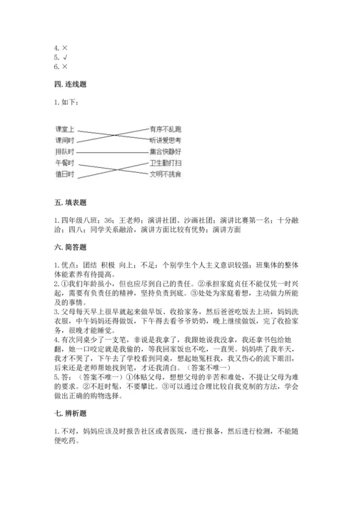 部编版道德与法治四年级上册期中测试卷往年题考.docx