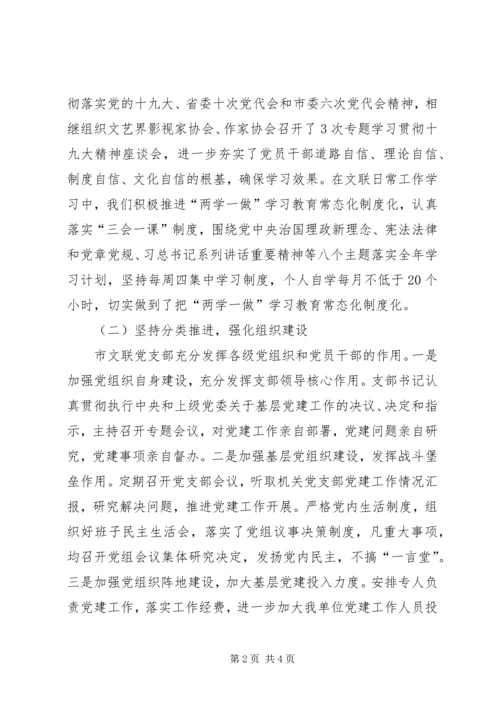 文联党支部党建工作汇报 (2).docx