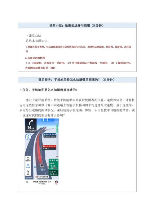 【大单元教学】第二章 地图 （地图的选择和应用）大单元整体教学--人教版（新课标）七上