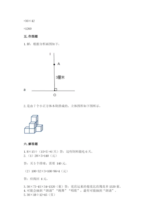 苏教版小学四年级上册数学期末试卷含答案【研优卷】.docx