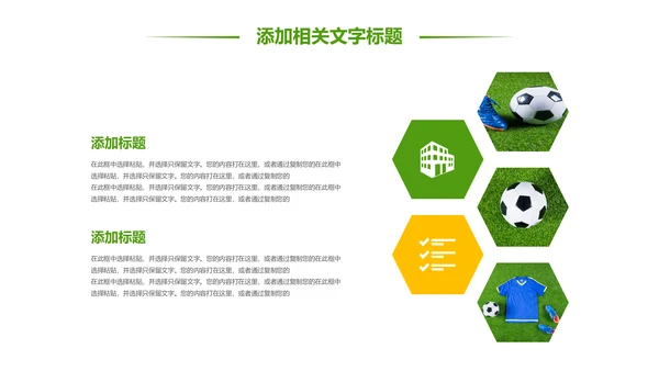 少儿足球训练足球培训足球俱乐部PPT模板