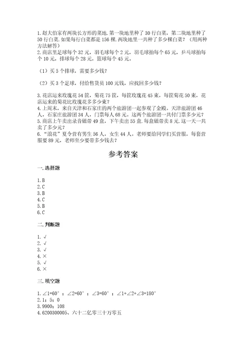 北师大版数学四年级上册期中测试卷附答案（考试直接用）