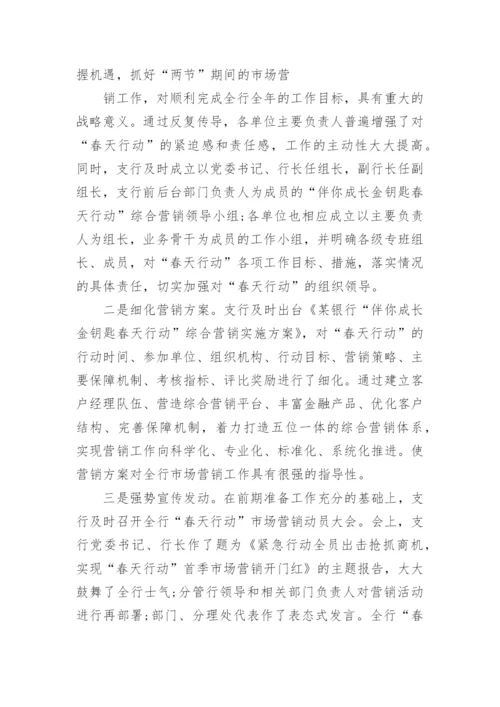 银行存款营销工作总结.docx