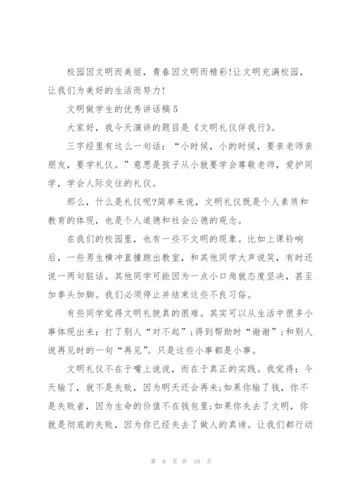 文明做学生的优秀讲话稿5篇.docx