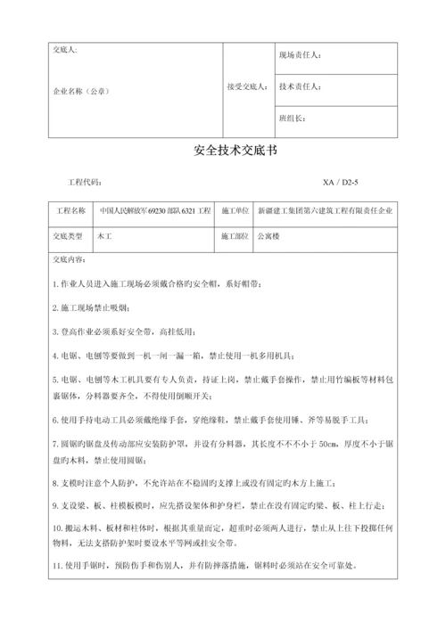公司安全技术交底.docx