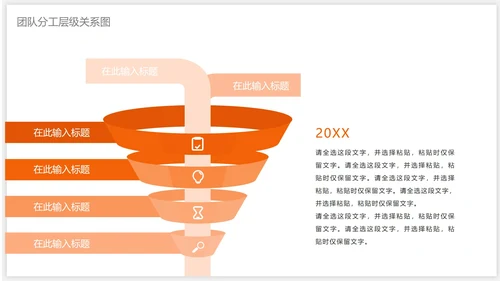 橙色简约商务金字塔关系图PPT模板