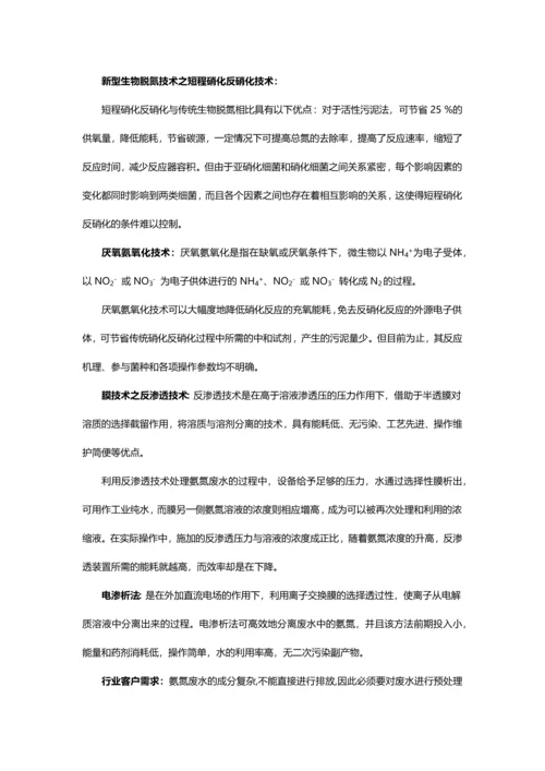 氨氮废水的特性及处理方法.docx