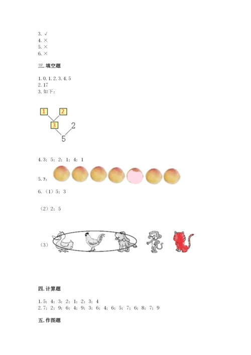 北师大版一年级上册数学期中测试卷精编.docx