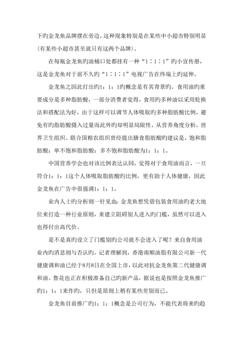 福临门广西市场推广整合营销专题策划案.docx