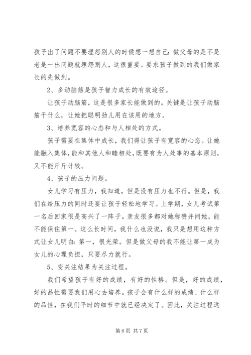 育子经验及心得体会 (2).docx