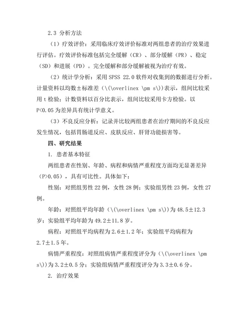 抗炎药物在自身免疫疾病中的疗效分析