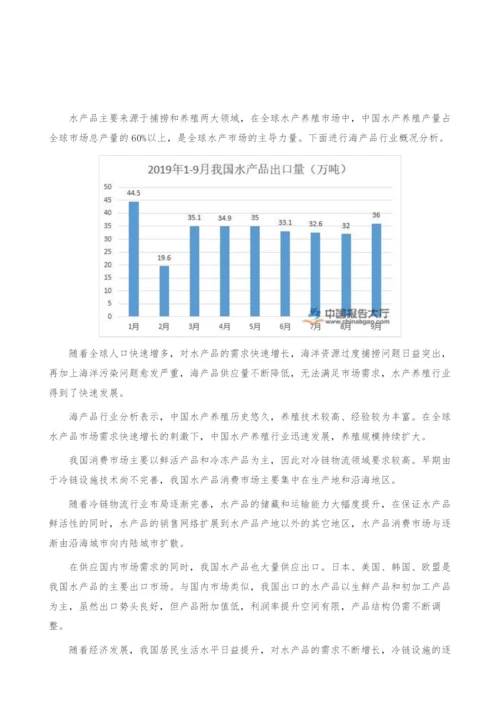 海产品行业概况分析-产业报告.docx