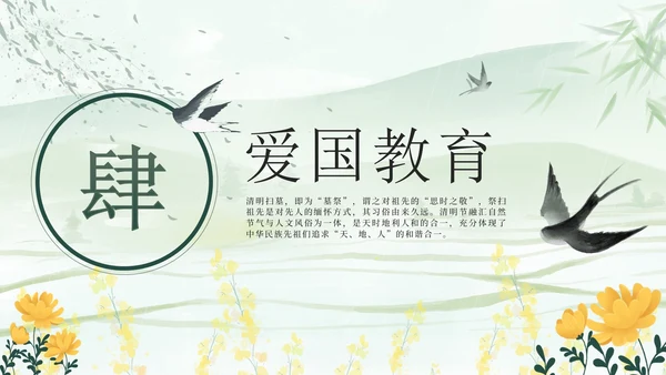 绿色中国风清明缅怀先烈主题班会带内容PPT模板
