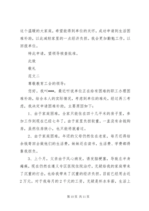 困难申请报告范文4篇.docx