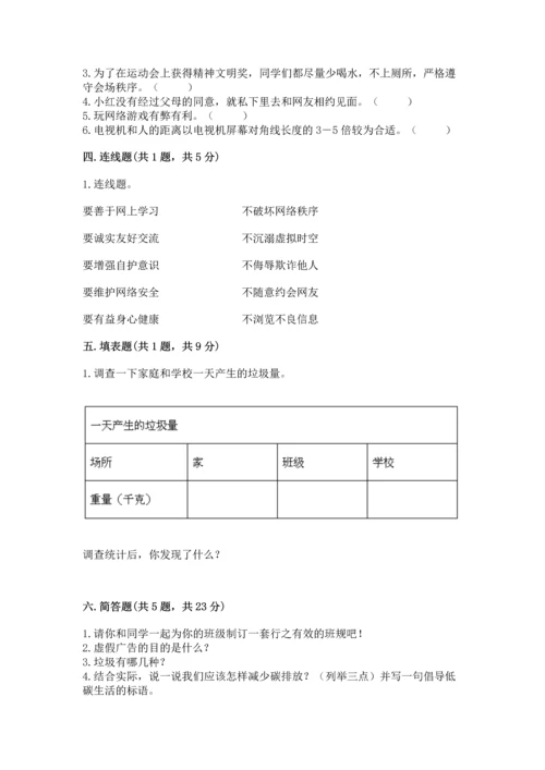 2022秋部编版四年级上册道德与法治期末测试卷附答案（实用）.docx