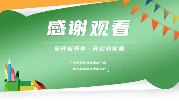 卡通风绿色开学第一课班级教学汇报PPT模板