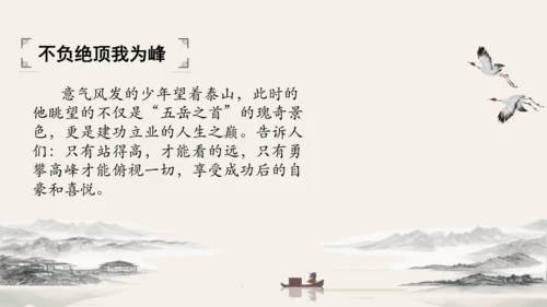 21 古代诗歌五首 望岳 课件（共24张PPT）