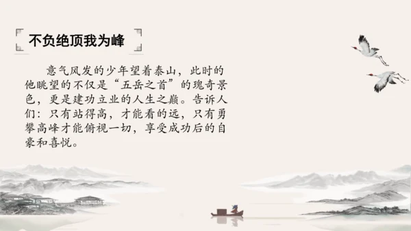 21 古代诗歌五首 望岳 课件（共24张PPT）