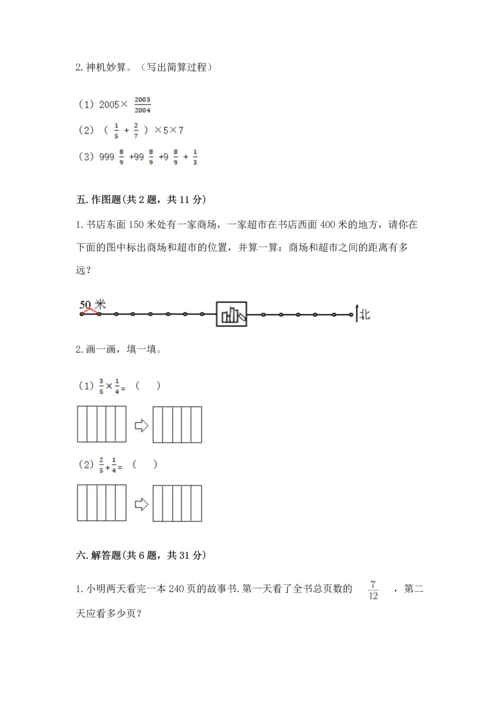 人教版六年级上册数学 期中测试卷【名校卷】.docx