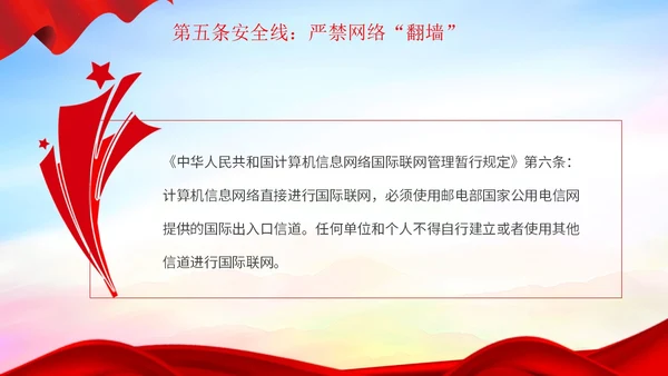红色简约部队安全教育之十条安全线部队安全专题教育PPT模板