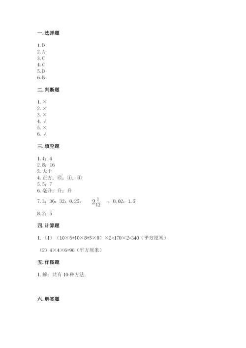 人教版五年级下册数学期中测试卷（达标题）.docx