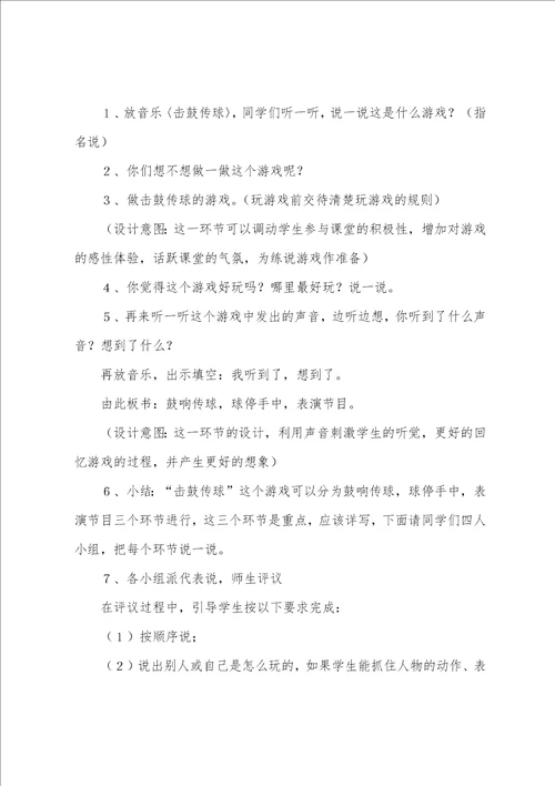 三年级语文一个有趣游戏说课稿