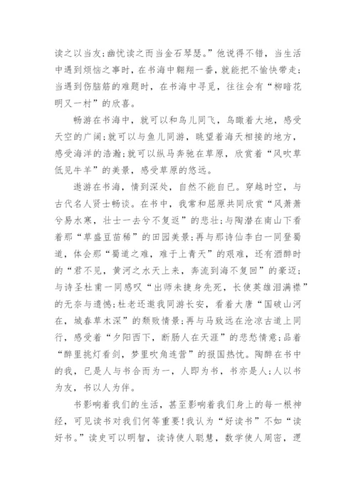 关于高二谈读书的议论文范文8篇.docx
