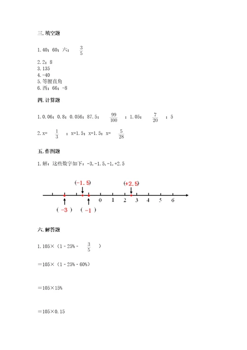 苏教版六年级数学小升初检测试题加解析答案