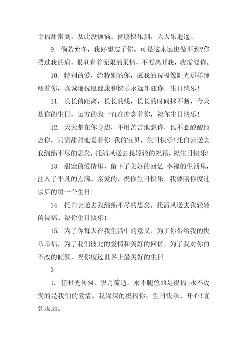 送男友的生日贺卡祝福语