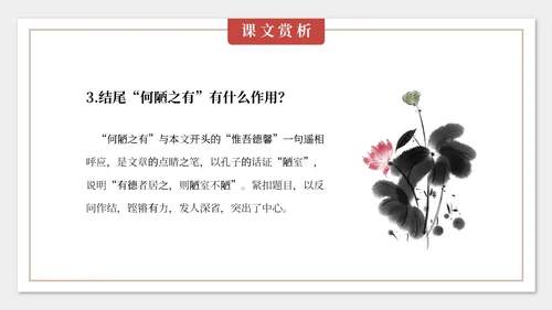 灰色简约中国风陋室铭课件七年级语文说课PPT模板语文课件