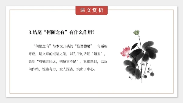 灰色简约中国风陋室铭课件七年级语文说课PPT模板语文课件