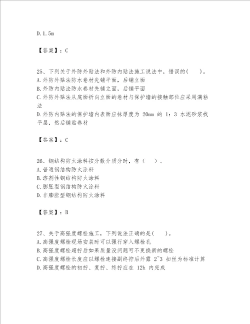 一级建造师之一建建筑工程实务题库附参考答案【能力提升】