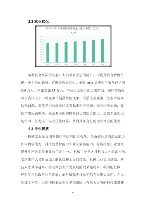 17页6400字智能控制专业职业生涯规划.docx