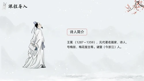 简约水墨四年级语文下册课件墨梅PPT模板宣传PPT动态PPT