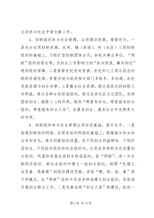 关于社会组织参与社会管理和公共服务若干问题的思考讲解 (5).docx