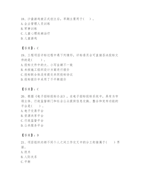 2024年咨询工程师之工程项目组织与管理题库及1套参考答案.docx