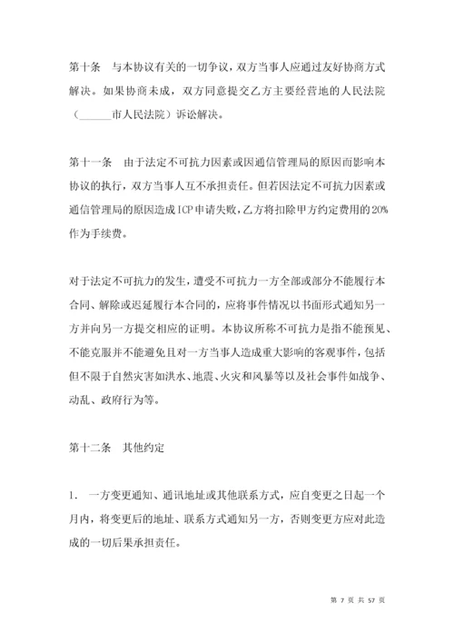 代办经营许可证合同（一）.docx